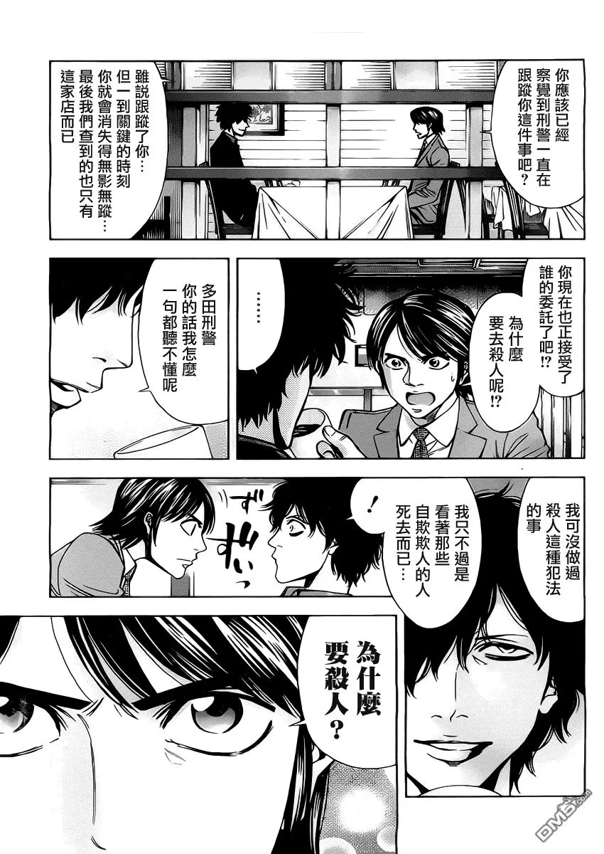 第6话 没有资格做母亲的人  第7页