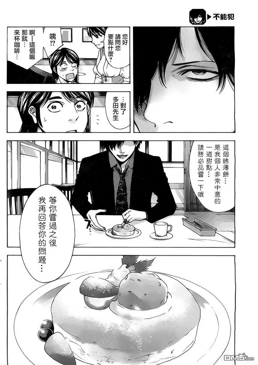 第6话 没有资格做母亲的人  第8页