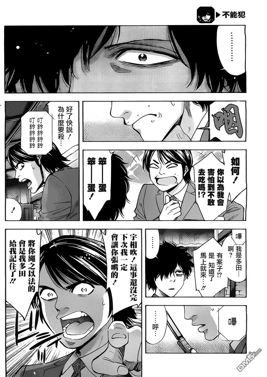 第6话 没有资格做母亲的人  第10页