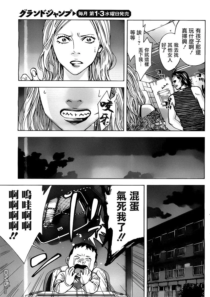 第6话 没有资格做母亲的人  第13页