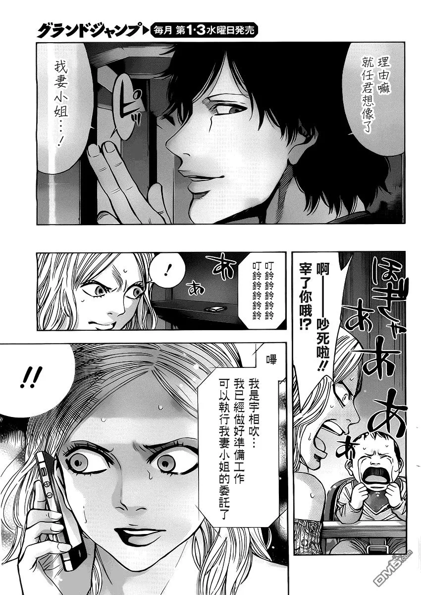第6话 没有资格做母亲的人  第15页