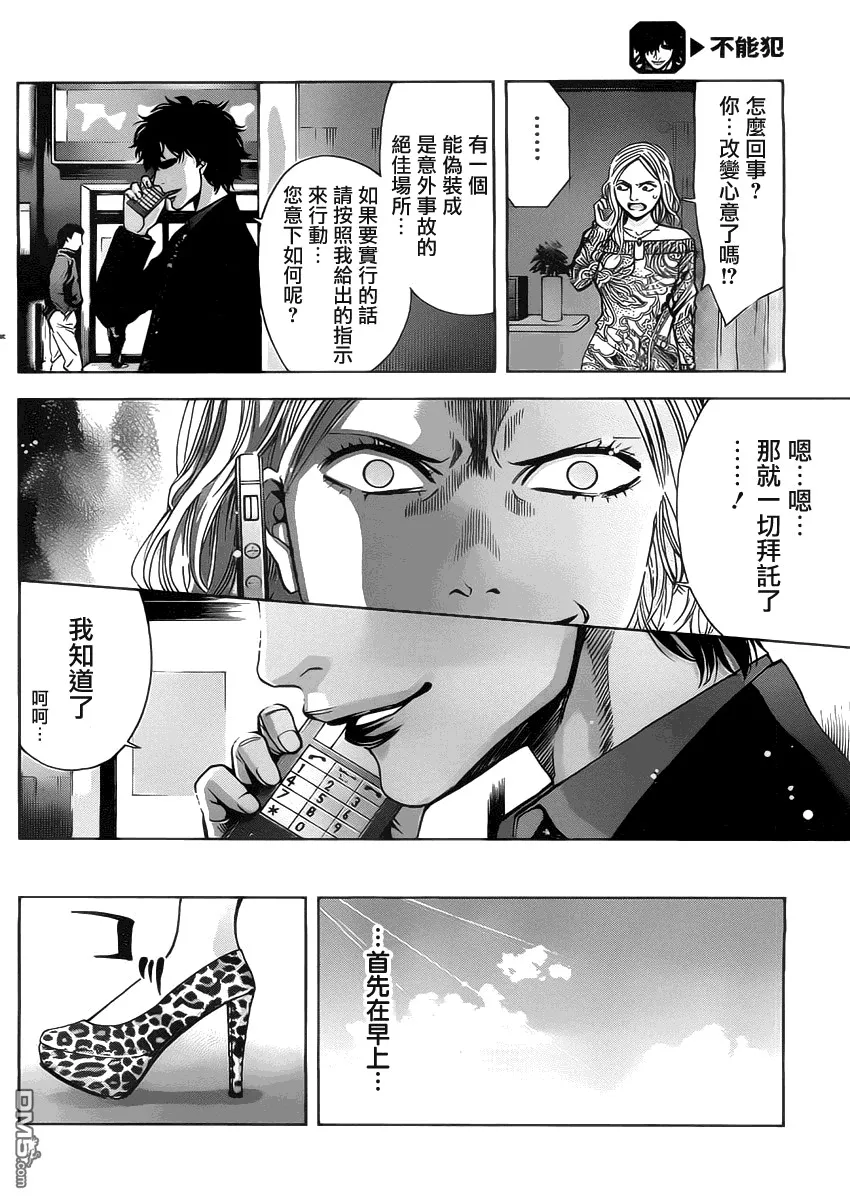 第6话 没有资格做母亲的人  第16页