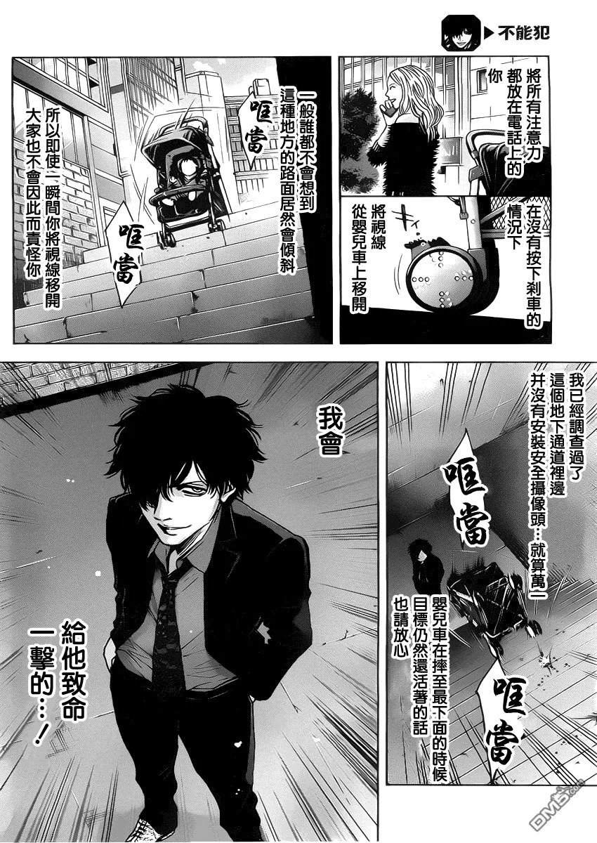 第6话 没有资格做母亲的人  第18页