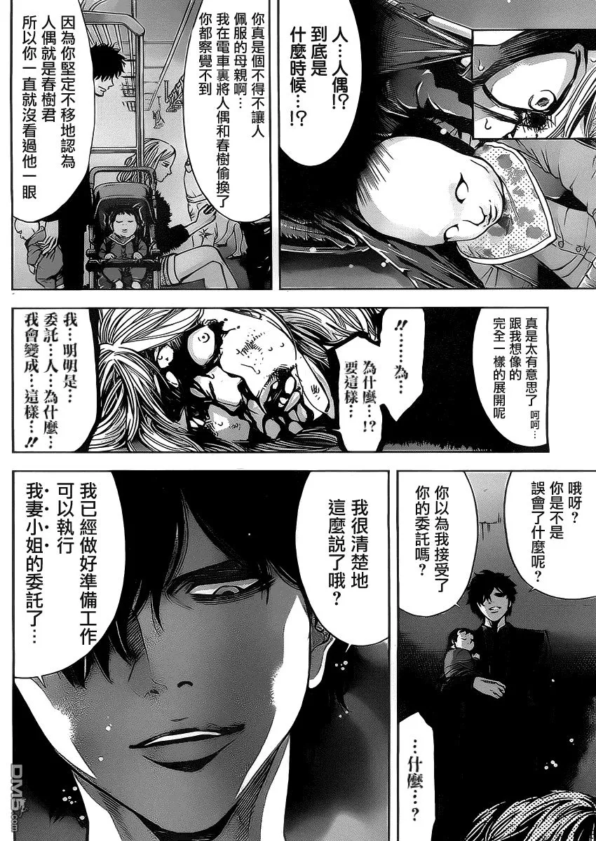第6话 没有资格做母亲的人  第22页