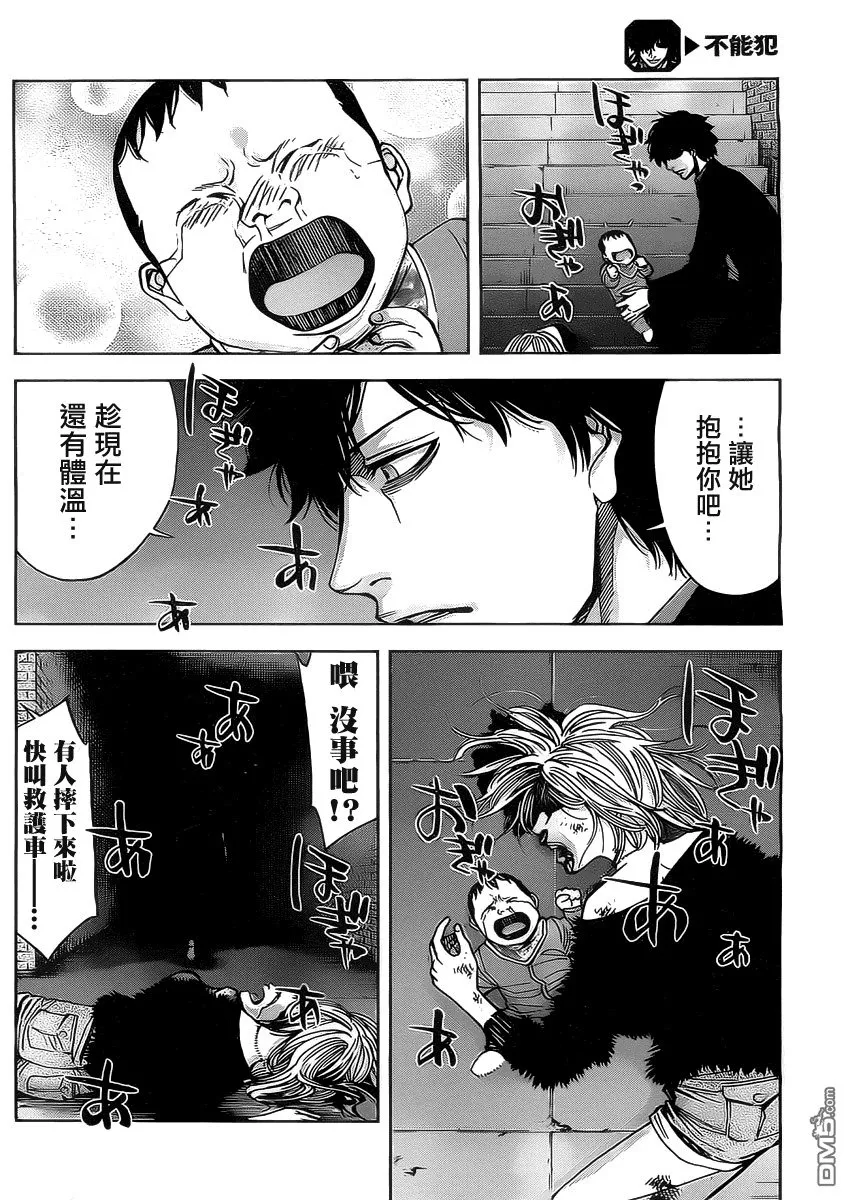第6话 没有资格做母亲的人  第24页