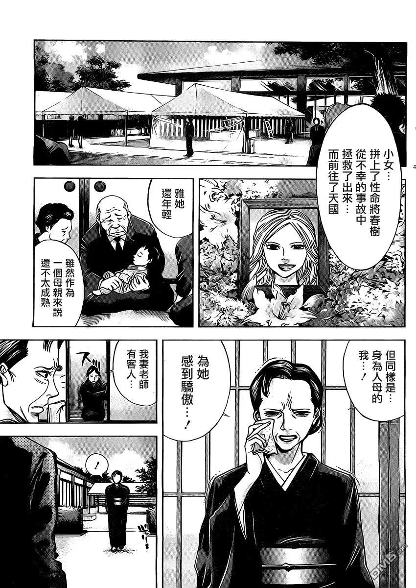 第6话 没有资格做母亲的人  第25页
