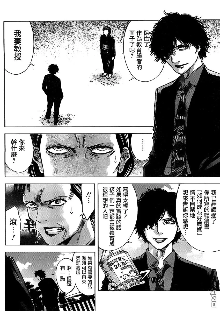 第6话 没有资格做母亲的人  第26页