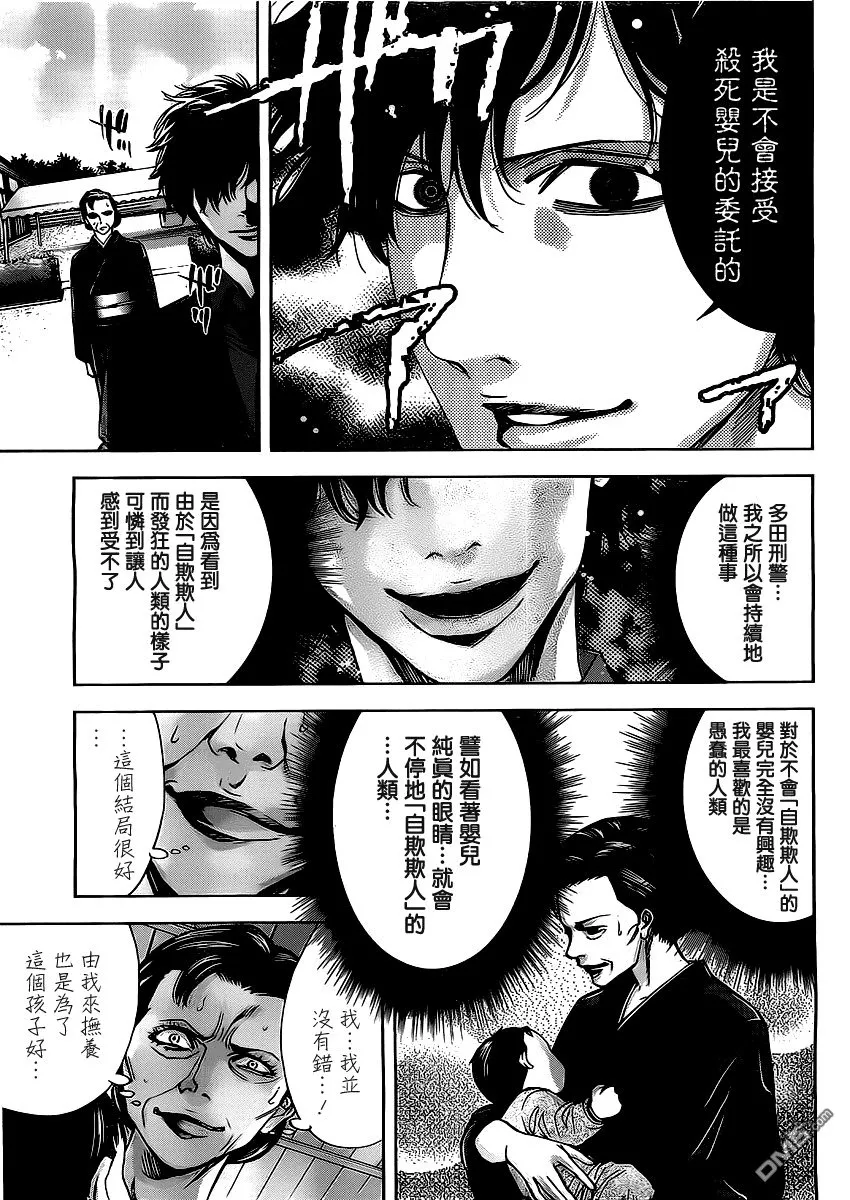 第6话 没有资格做母亲的人  第27页