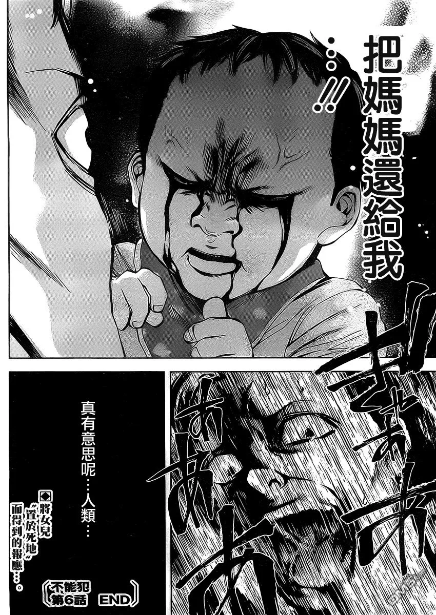 第6话 没有资格做母亲的人  第28页