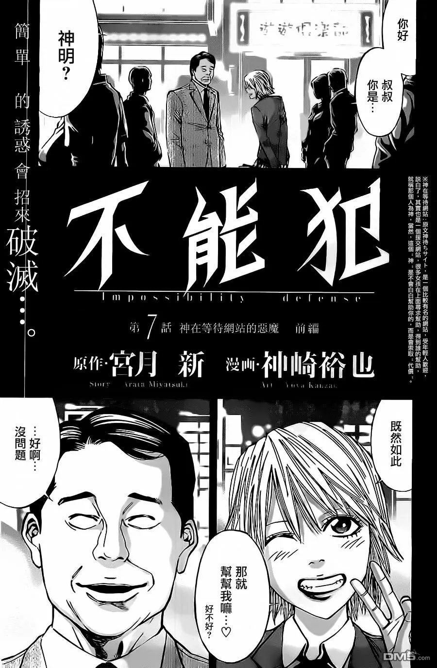 第6话 没有资格做母亲的人  第30页