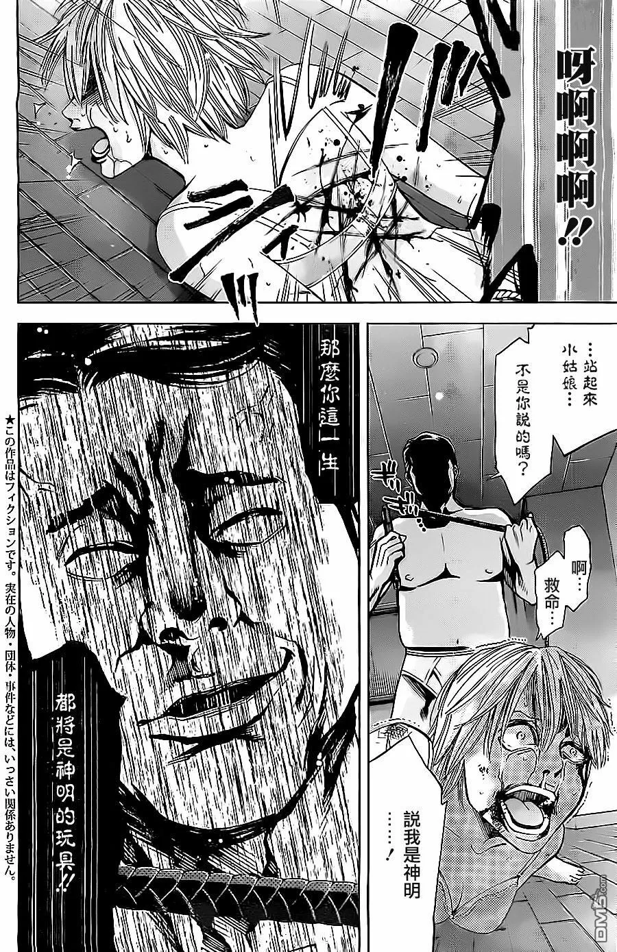 第7话 神在等待网站的恶魔（前篇）  第2页