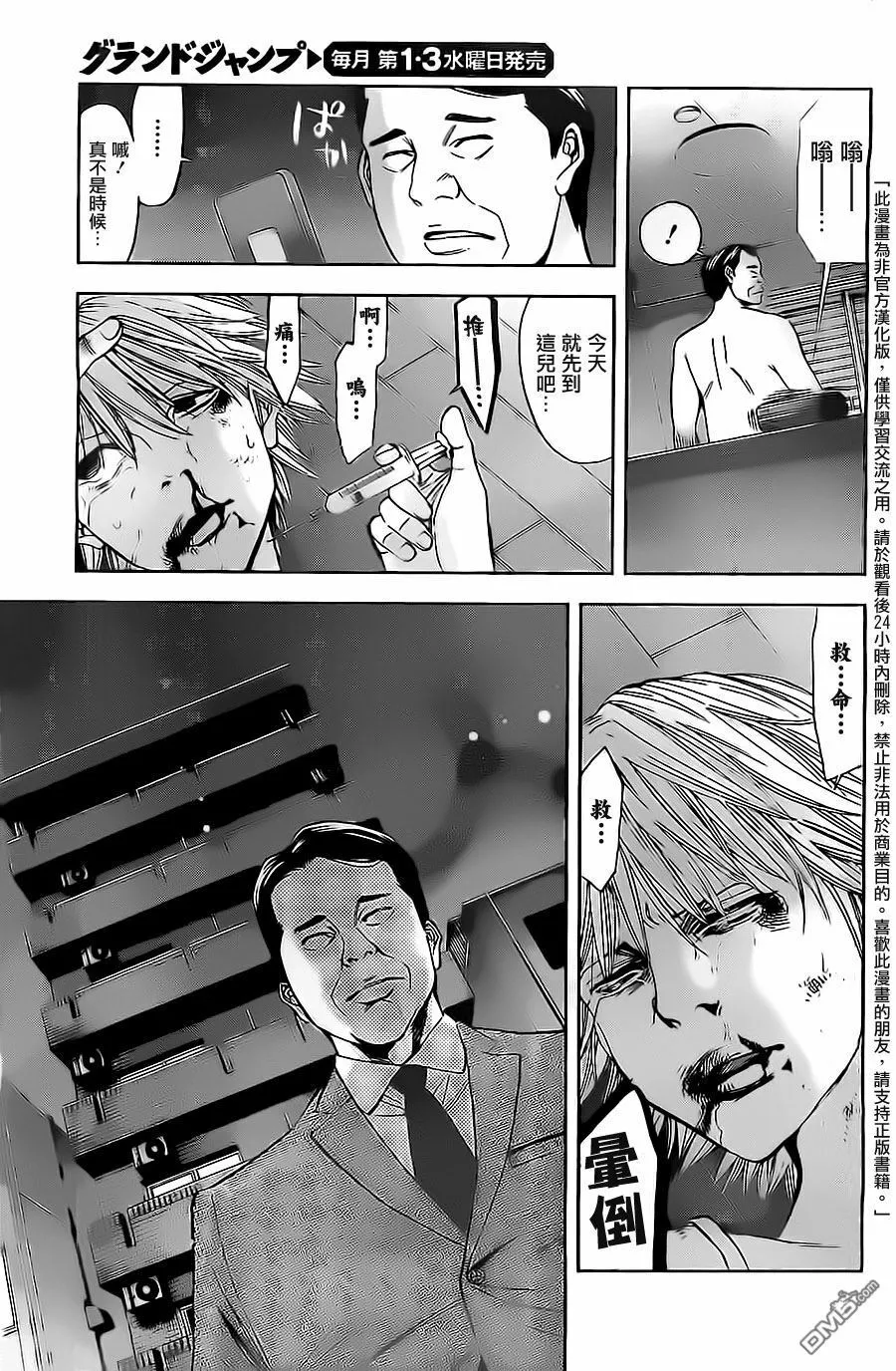第7话 神在等待网站的恶魔（前篇）  第3页