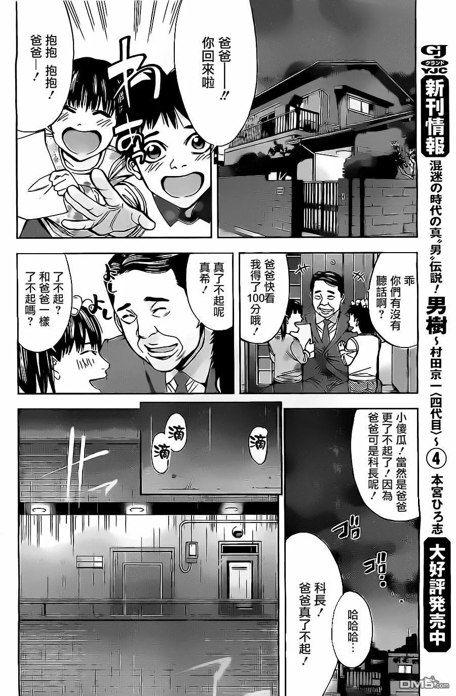 第7话 神在等待网站的恶魔（前篇）  第4页
