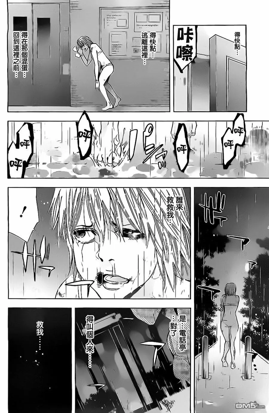 第7话 神在等待网站的恶魔（前篇）  第6页