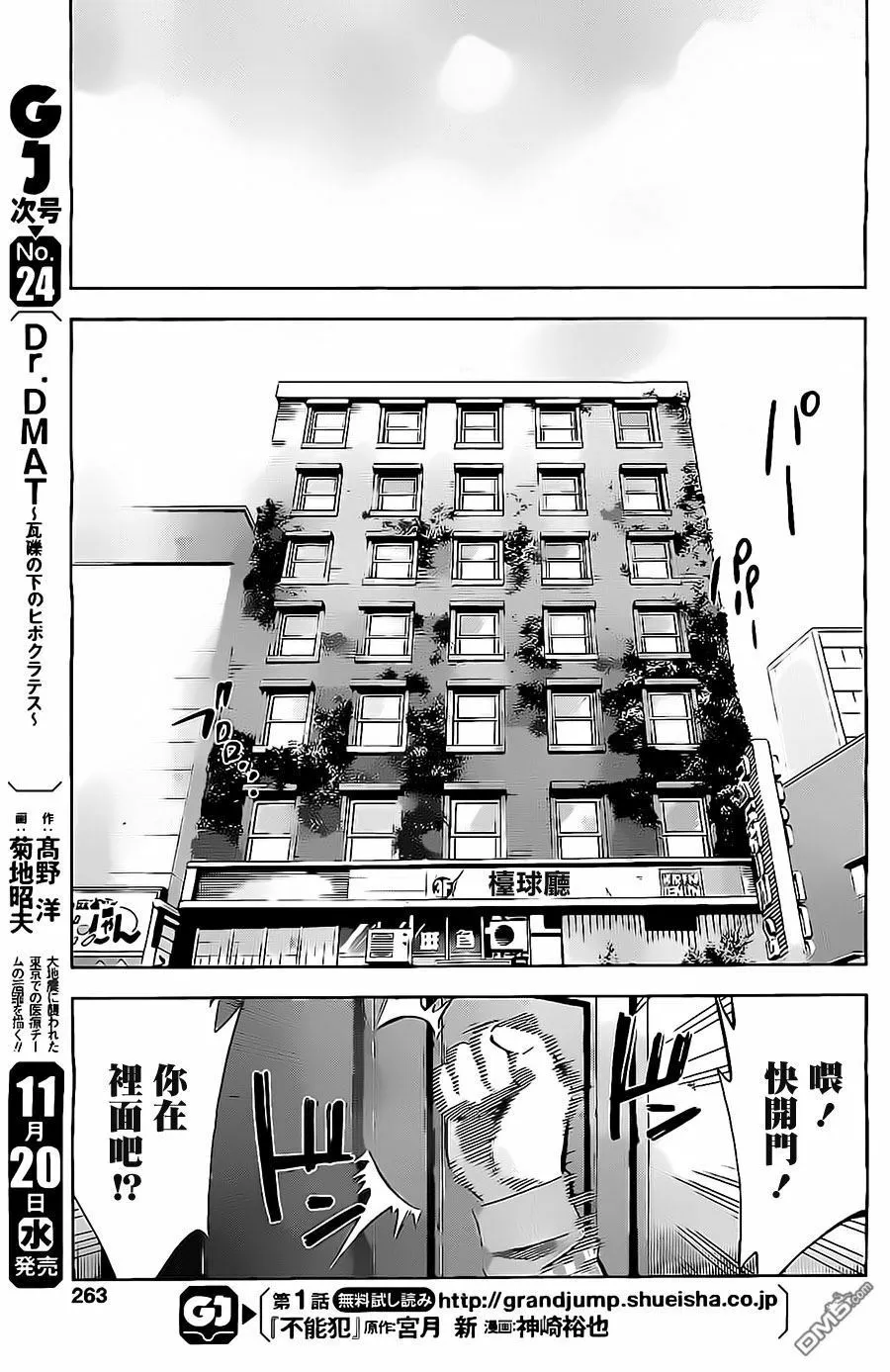 第7话 神在等待网站的恶魔（前篇）  第7页