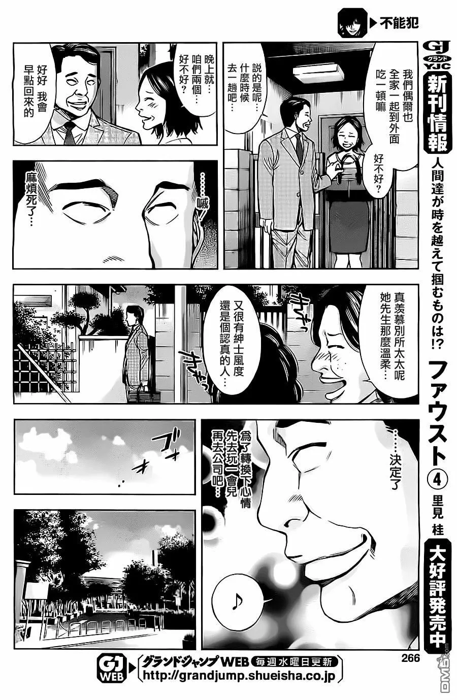 第7话 神在等待网站的恶魔（前篇）  第10页