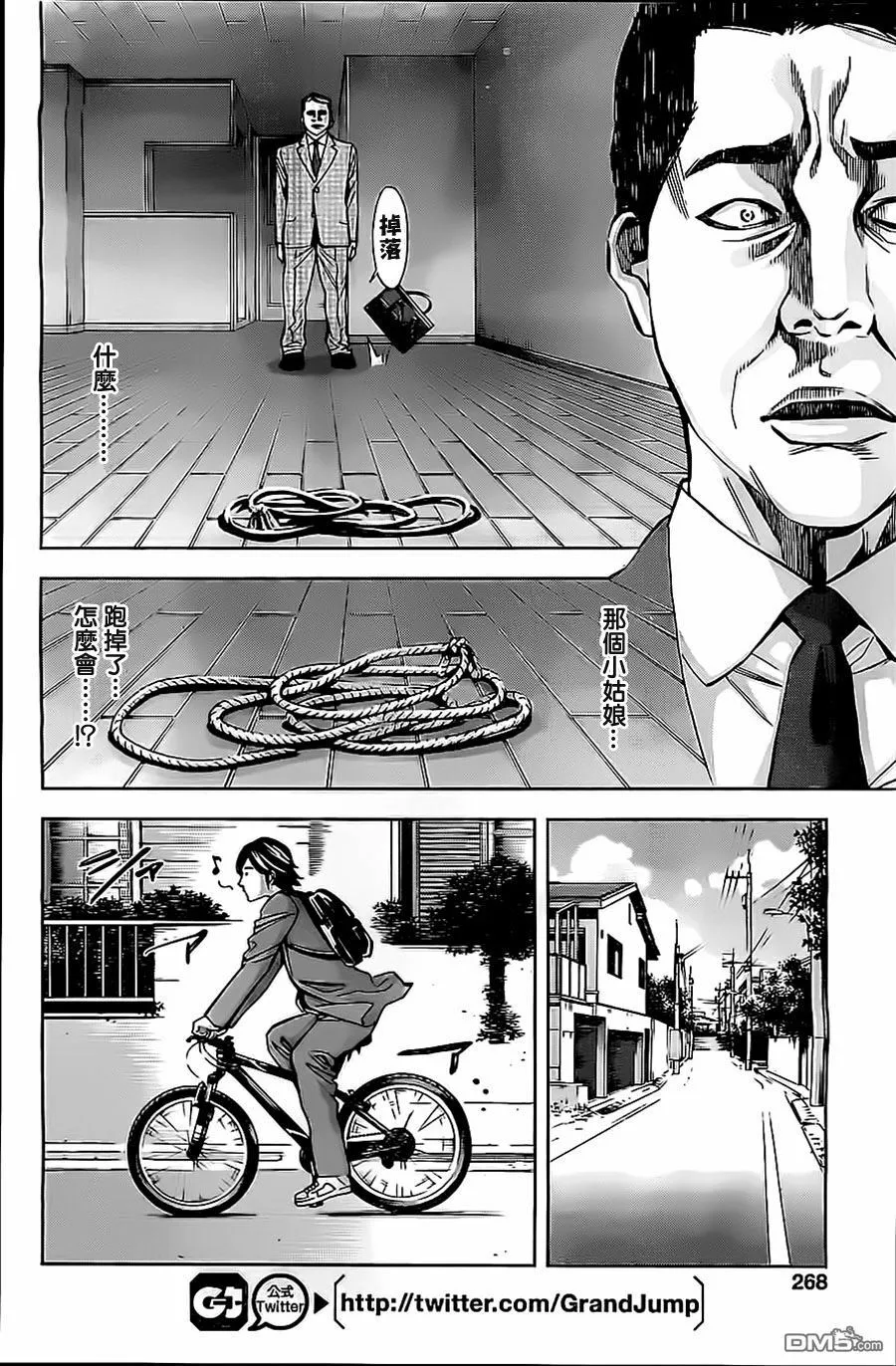 第7话 神在等待网站的恶魔（前篇）  第12页
