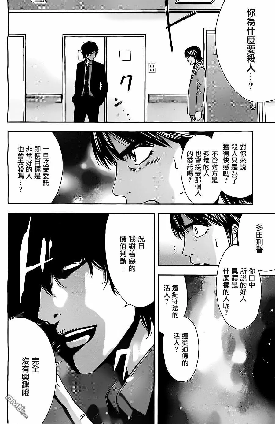 第7话 神在等待网站的恶魔（前篇）  第16页