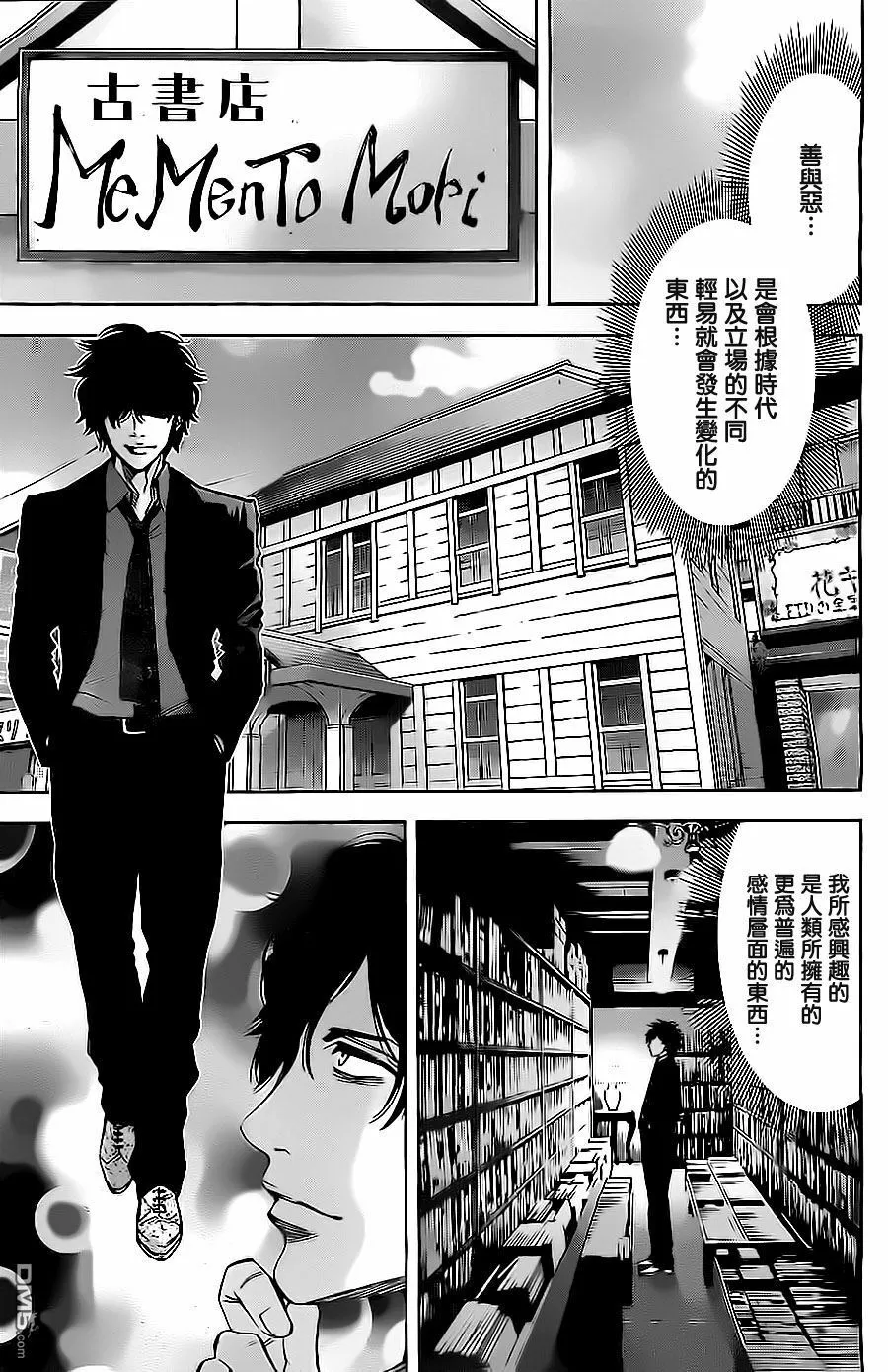 第7话 神在等待网站的恶魔（前篇）  第17页