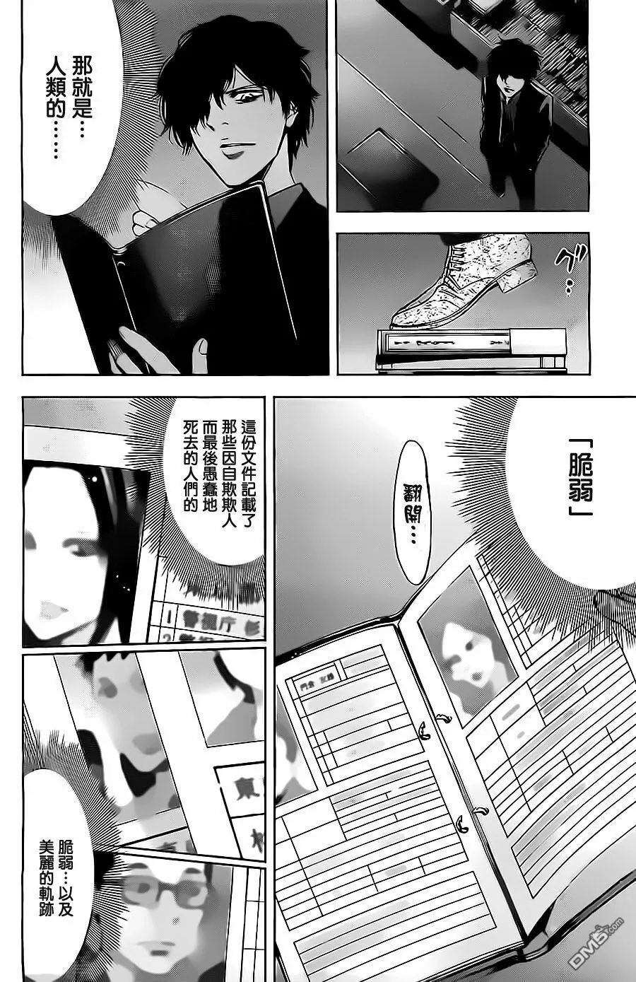 第7话 神在等待网站的恶魔（前篇）  第18页