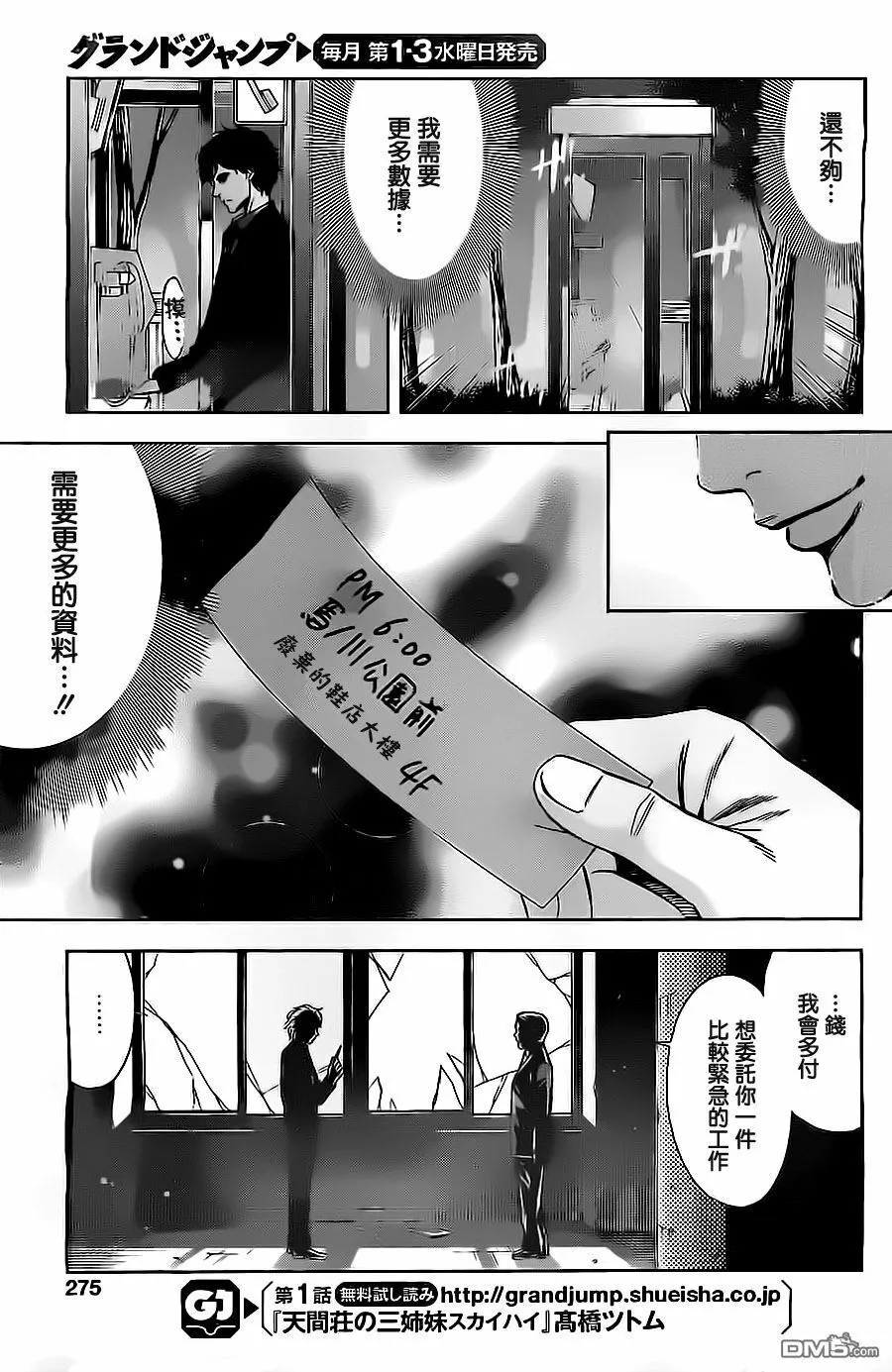 第7话 神在等待网站的恶魔（前篇）  第19页