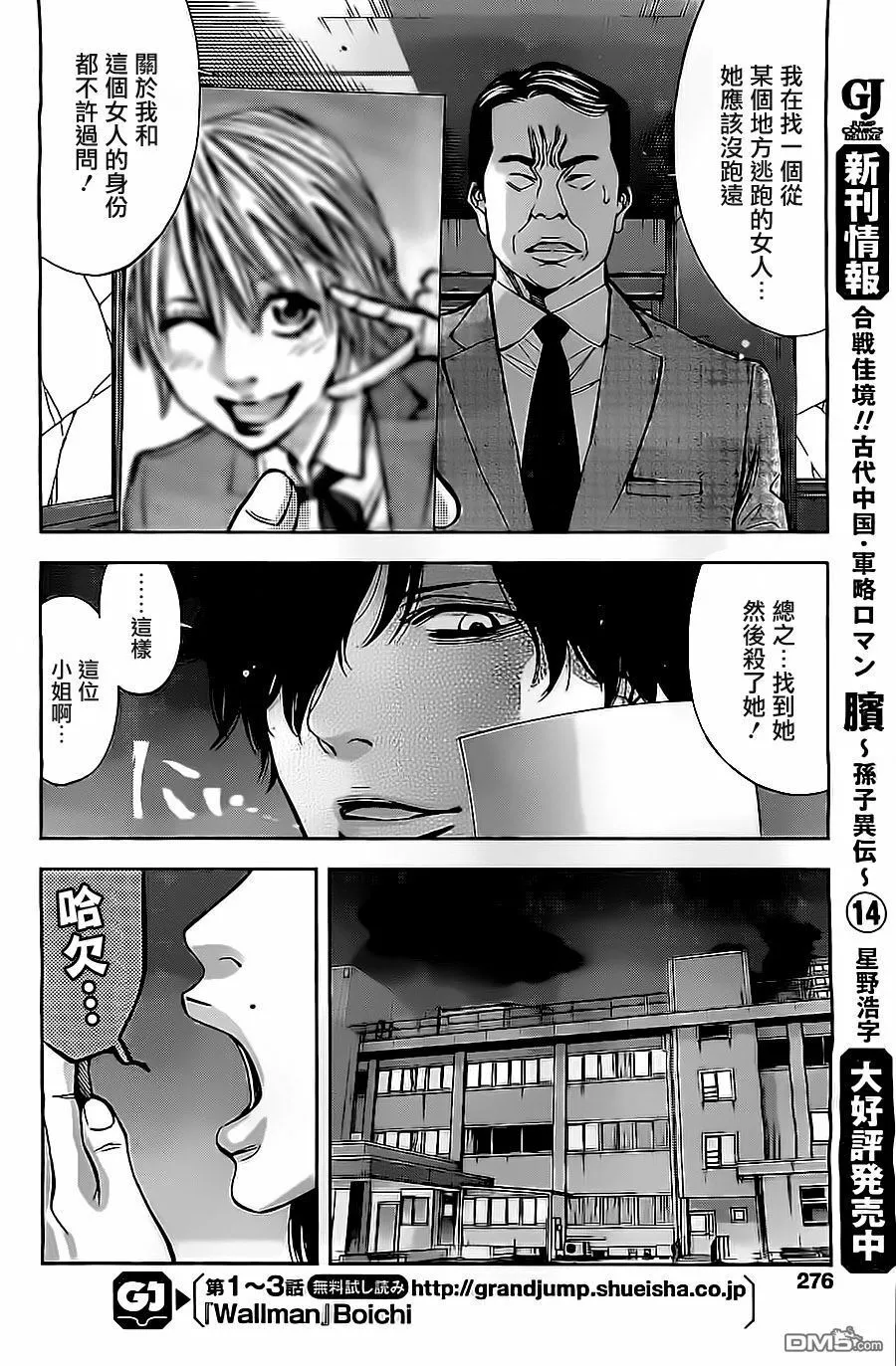 第7话 神在等待网站的恶魔（前篇）  第20页