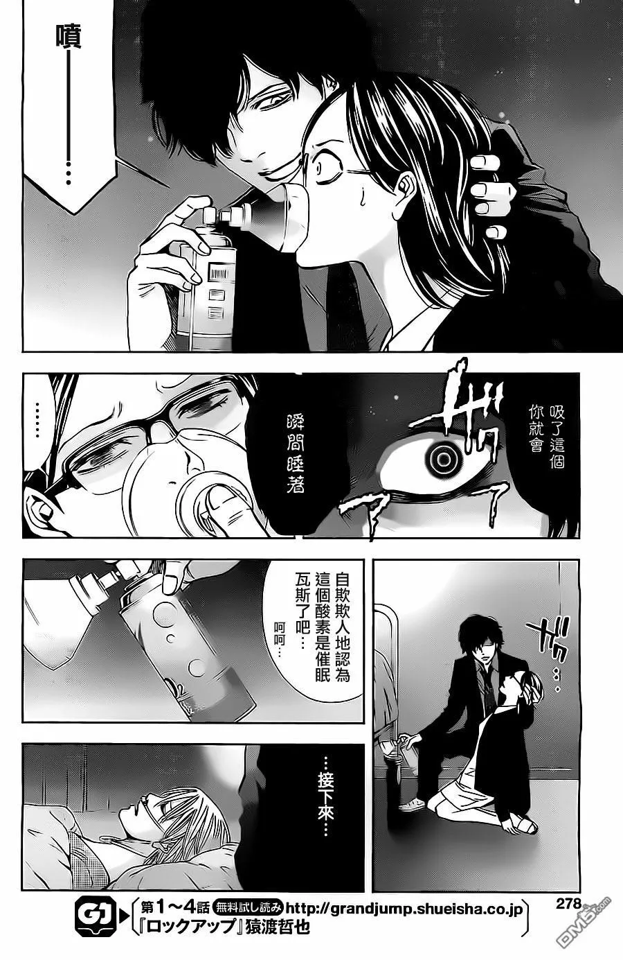 第7话 神在等待网站的恶魔（前篇）  第22页
