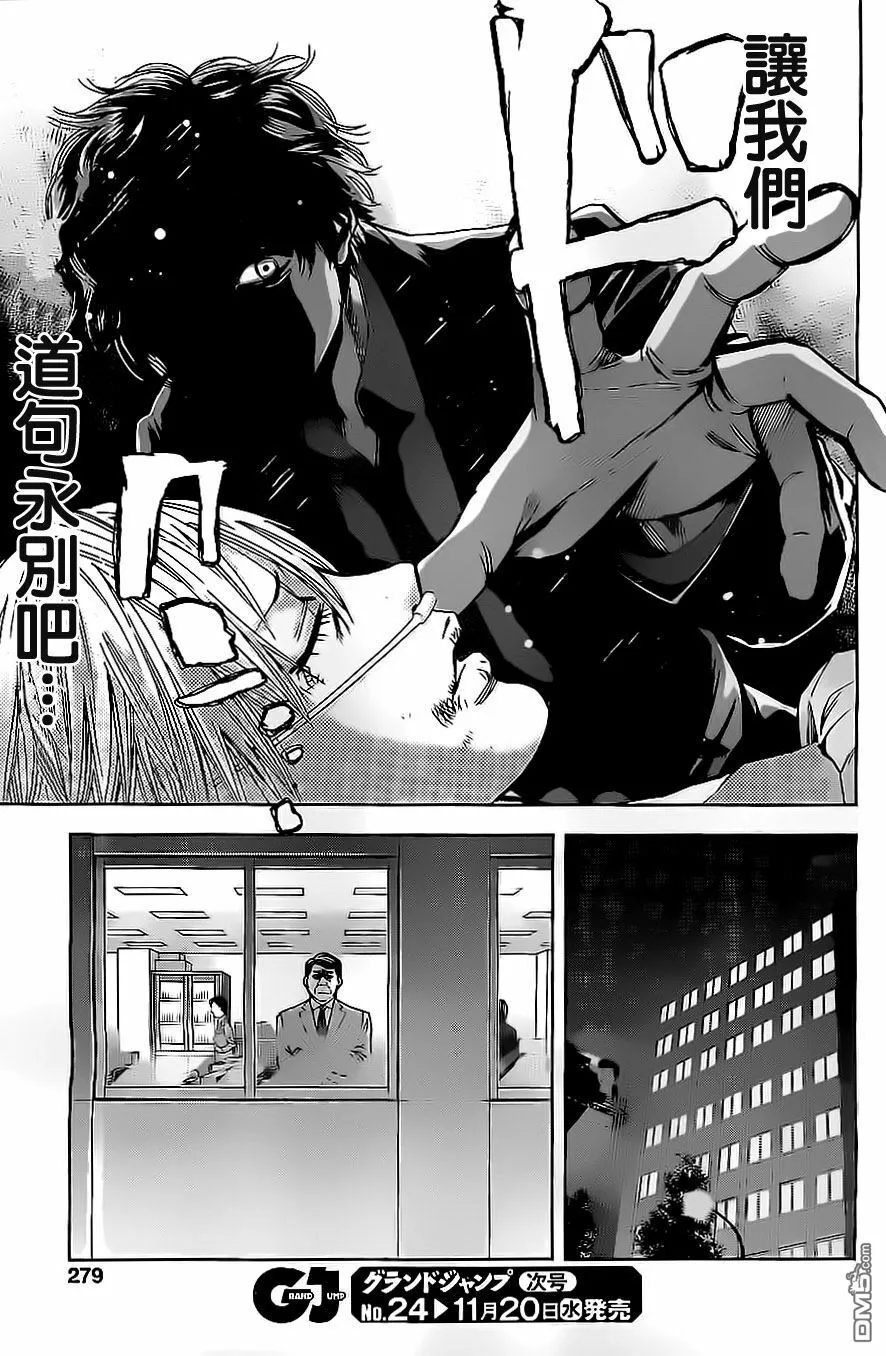 第7话 神在等待网站的恶魔（前篇）  第23页