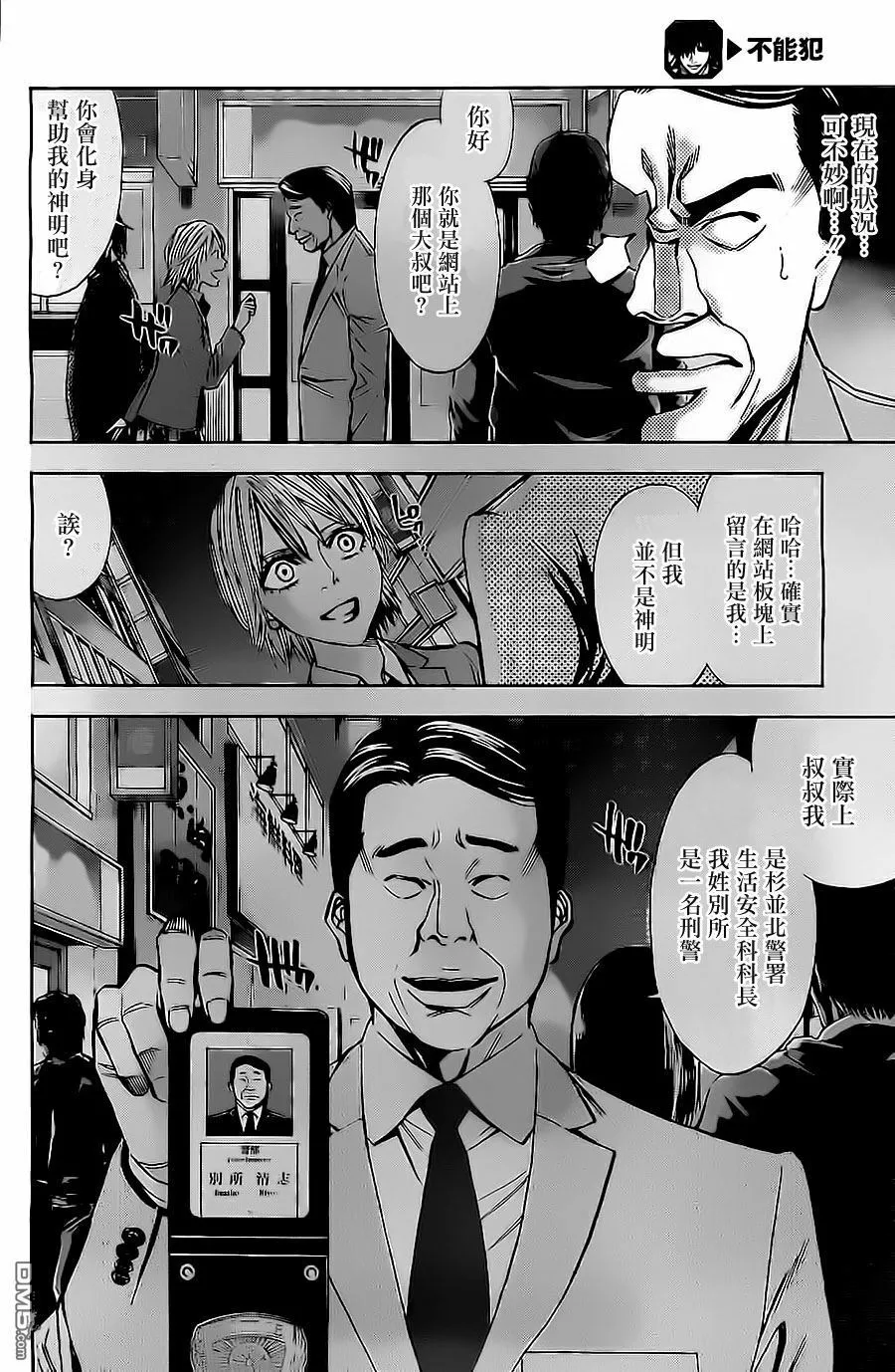 第7话 神在等待网站的恶魔（前篇）  第24页