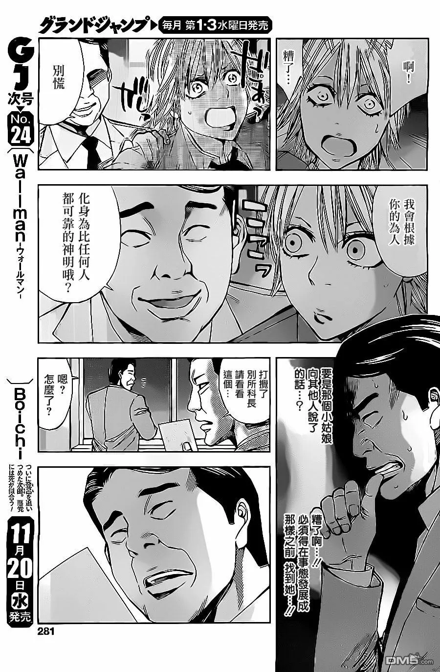 第7话 神在等待网站的恶魔（前篇）  第25页