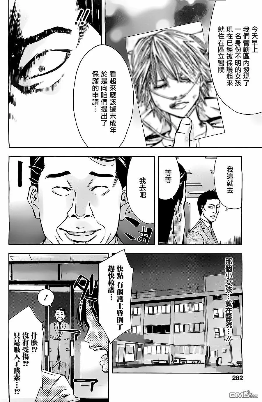 第7话 神在等待网站的恶魔（前篇）  第26页