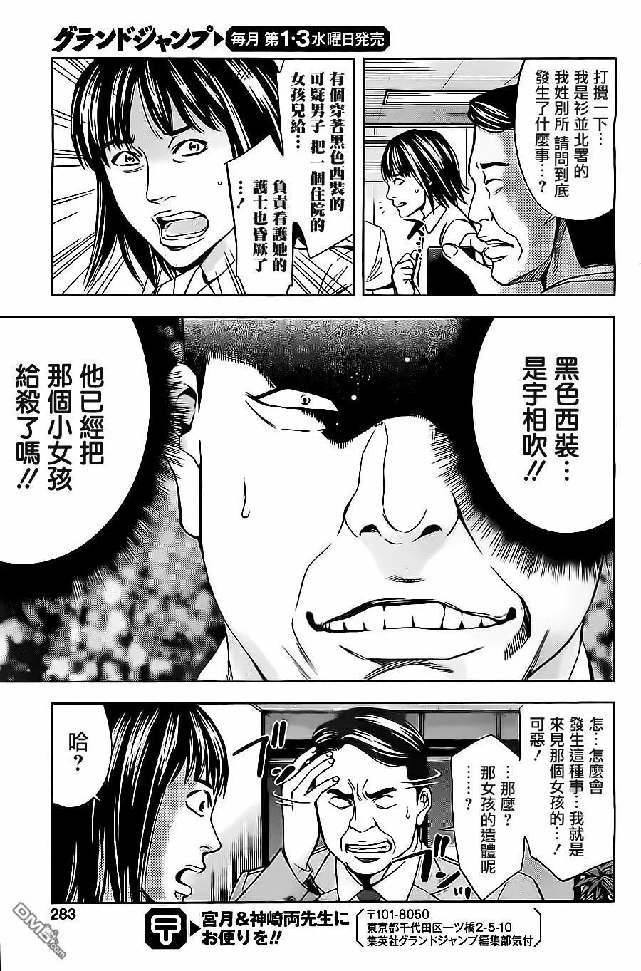 第7话 神在等待网站的恶魔（前篇）  第27页