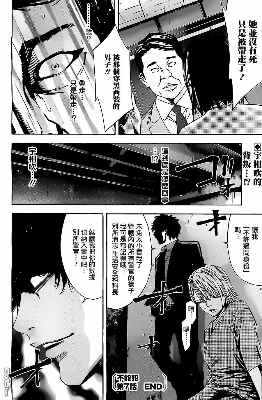 第7话 神在等待网站的恶魔（前篇）  第28页