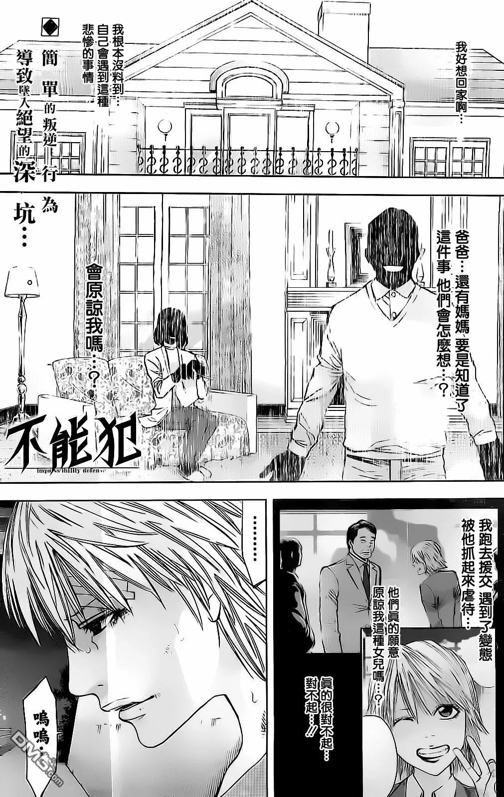 第8话 神在等待网站的恶魔（后篇）  第1页
