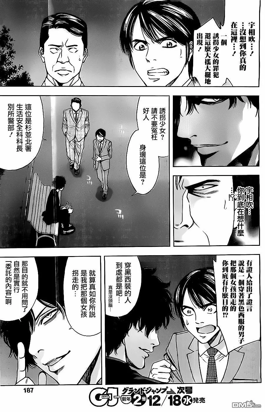 第8话 神在等待网站的恶魔（后篇）  第5页