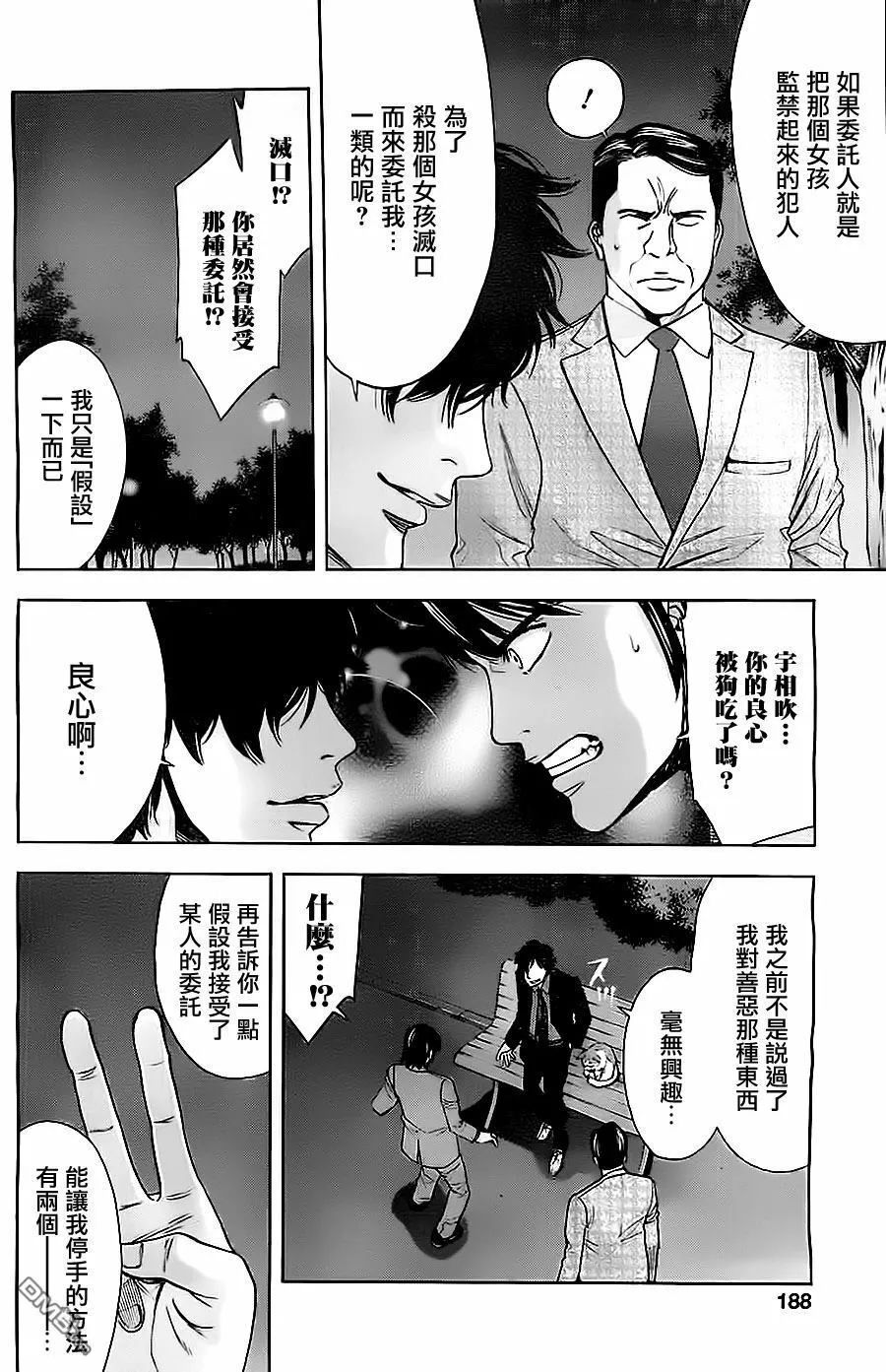 第8话 神在等待网站的恶魔（后篇）  第6页