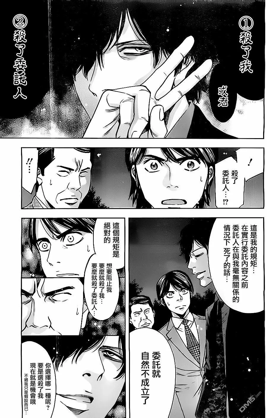 第8话 神在等待网站的恶魔（后篇）  第7页