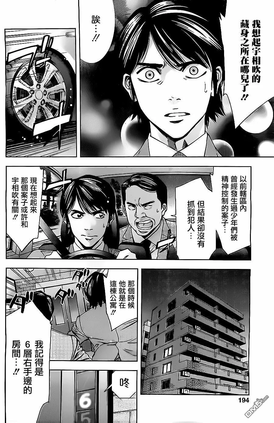 第8话 神在等待网站的恶魔（后篇）  第12页