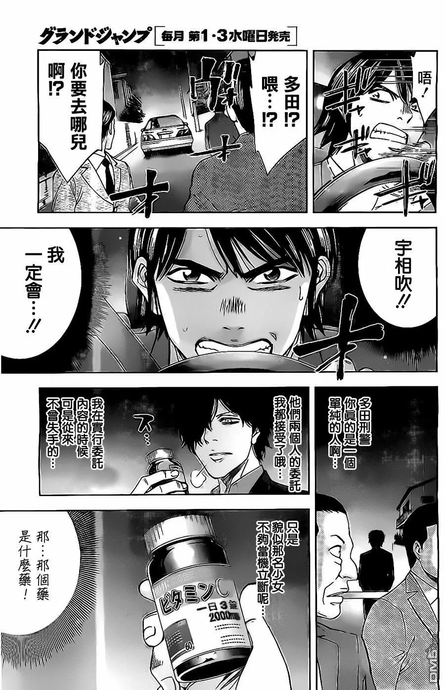 第8话 神在等待网站的恶魔（后篇）  第25页