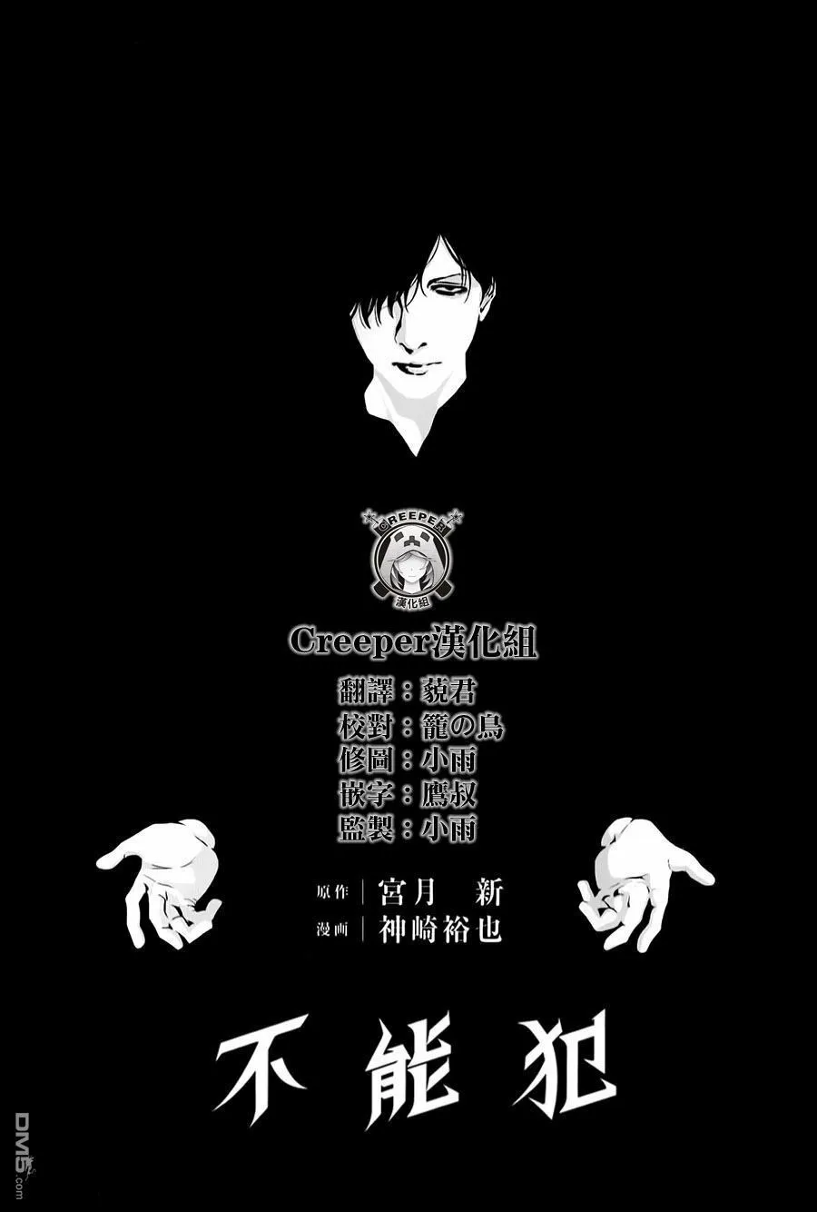 第8话 神在等待网站的恶魔（后篇）  第29页