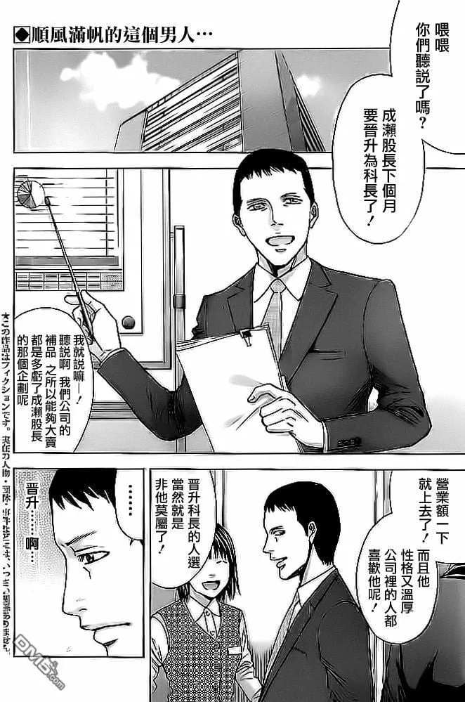 第9话 科长的宝座  第2页