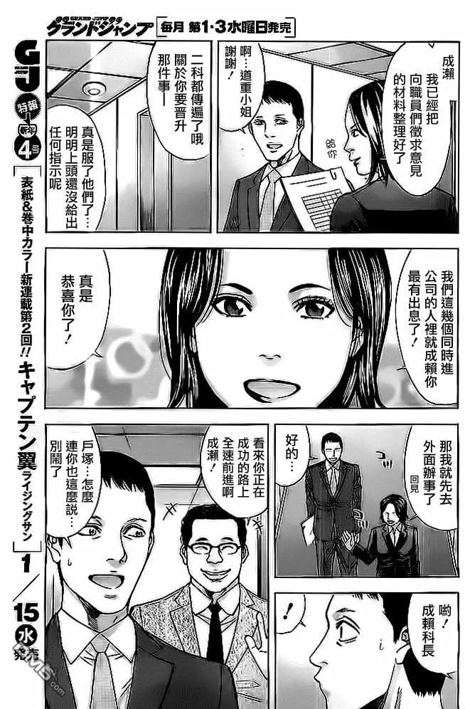 第9话 科长的宝座  第3页