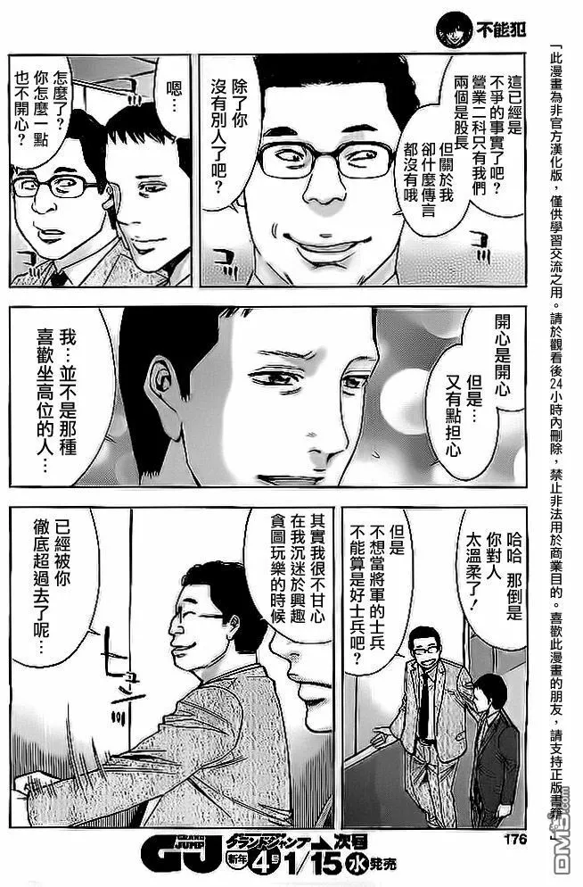 第9话 科长的宝座  第4页