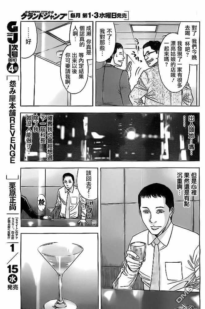 第9话 科长的宝座  第5页