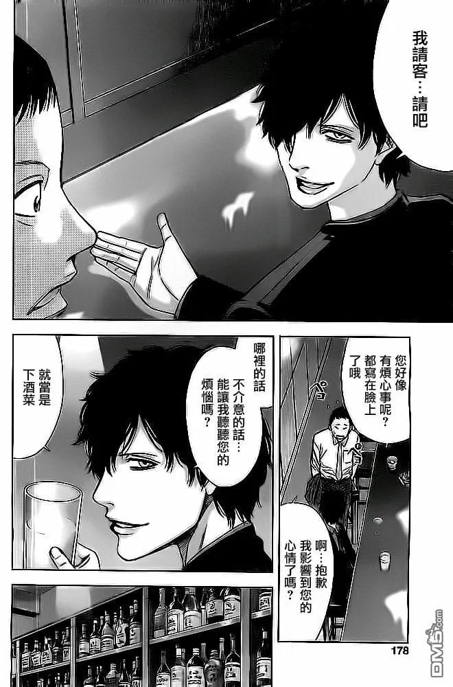 第9话 科长的宝座  第6页