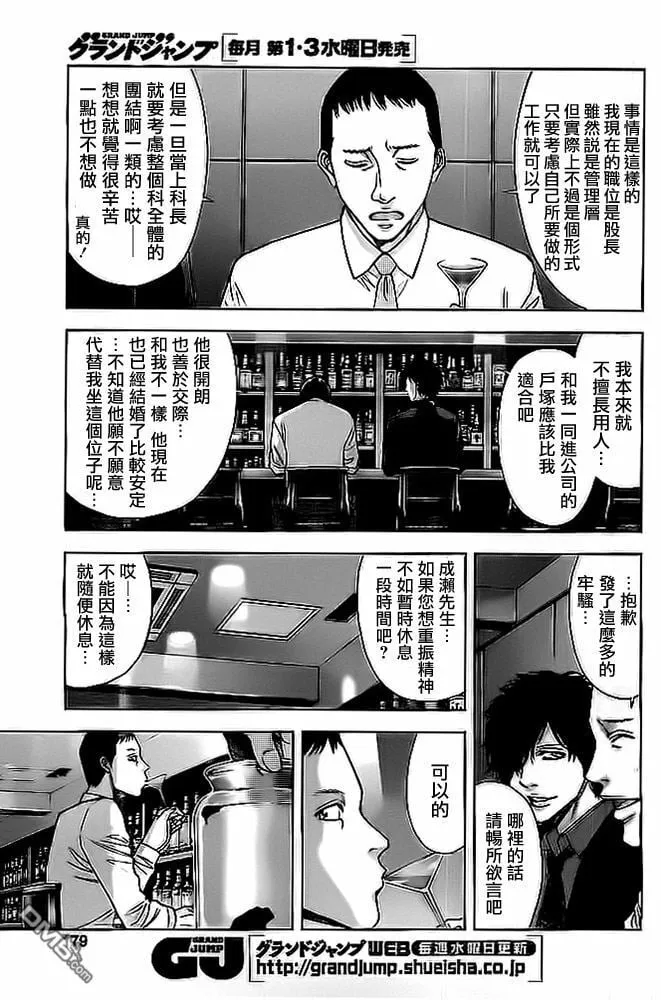 第9话 科长的宝座  第7页