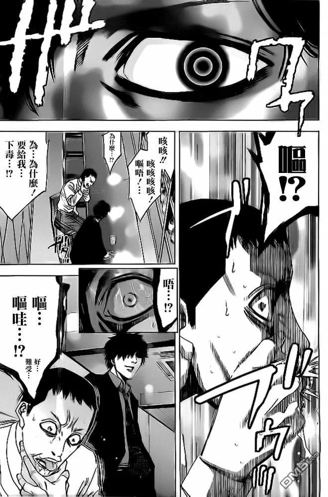 第9话 科长的宝座  第9页