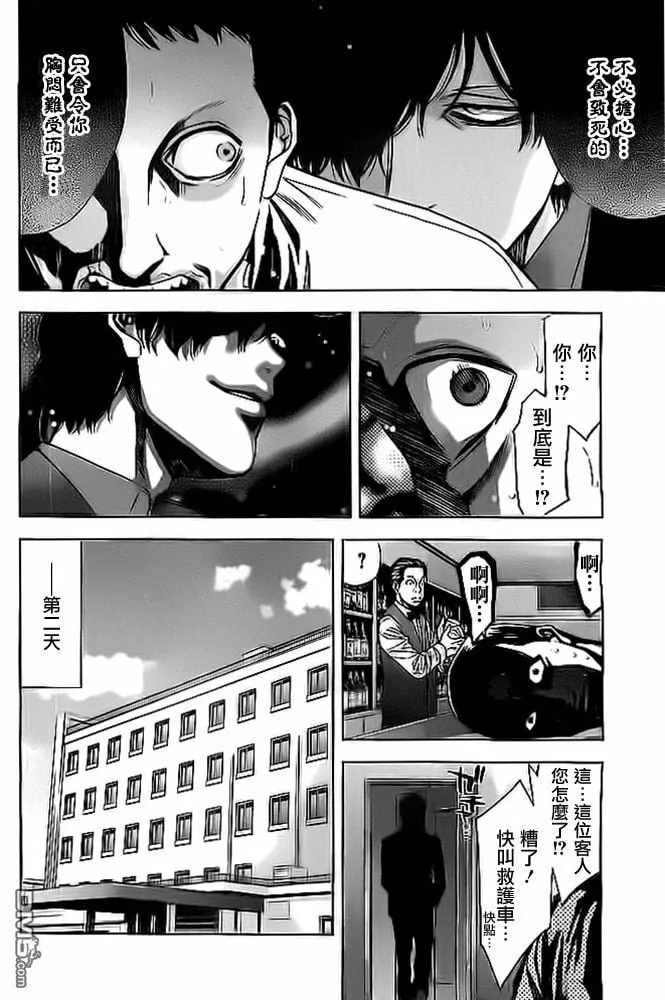 第9话 科长的宝座  第10页