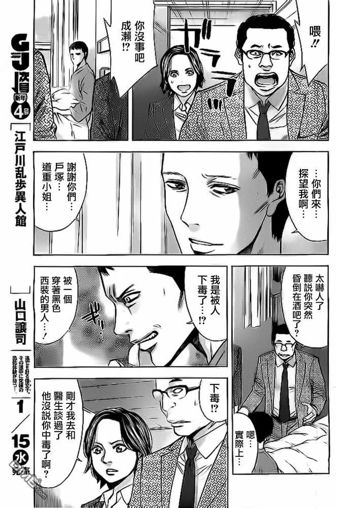 第9话 科长的宝座  第11页