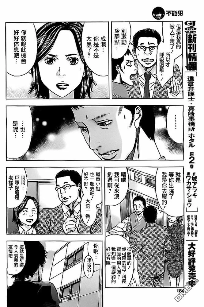 第9话 科长的宝座  第12页